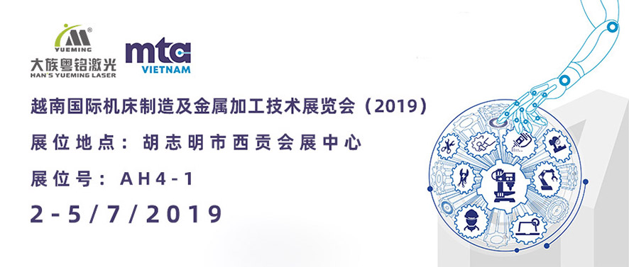 展會信息 展位號：AH4-1 展會時間：7月2日～5日 會展地點：越南胡志明市西貢會展中心 現(xiàn)場聯(lián)系電話：+86 18826950666