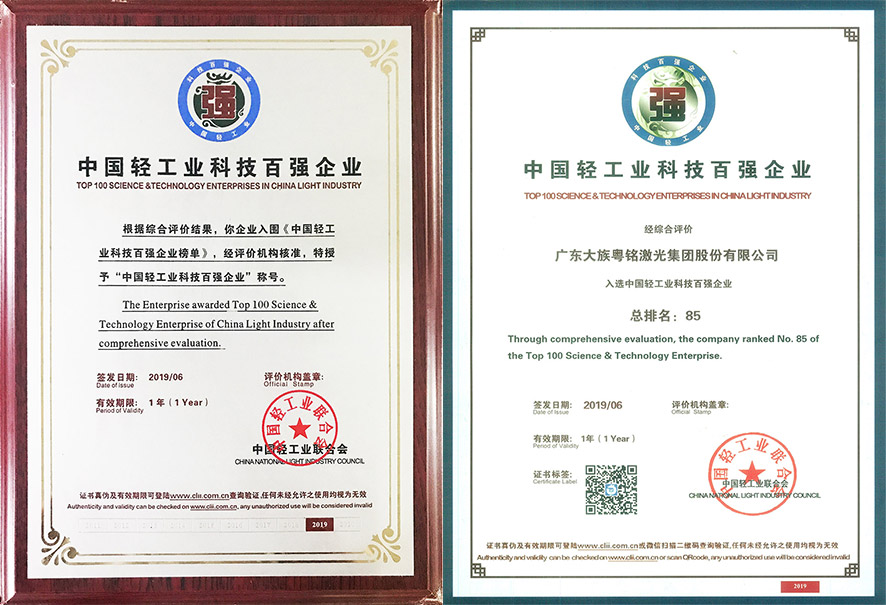 中國(guó)輕工業(yè)百?gòu)?qiáng)企業(yè),中國(guó)輕工業(yè)科技百?gòu)?qiáng)企業(yè)