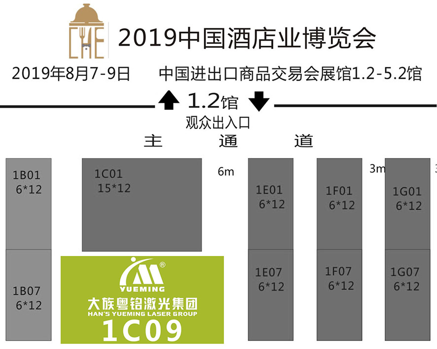 華南酒店業(yè)博覽會(huì),大族粵銘,粵銘激光,大族粵銘激光