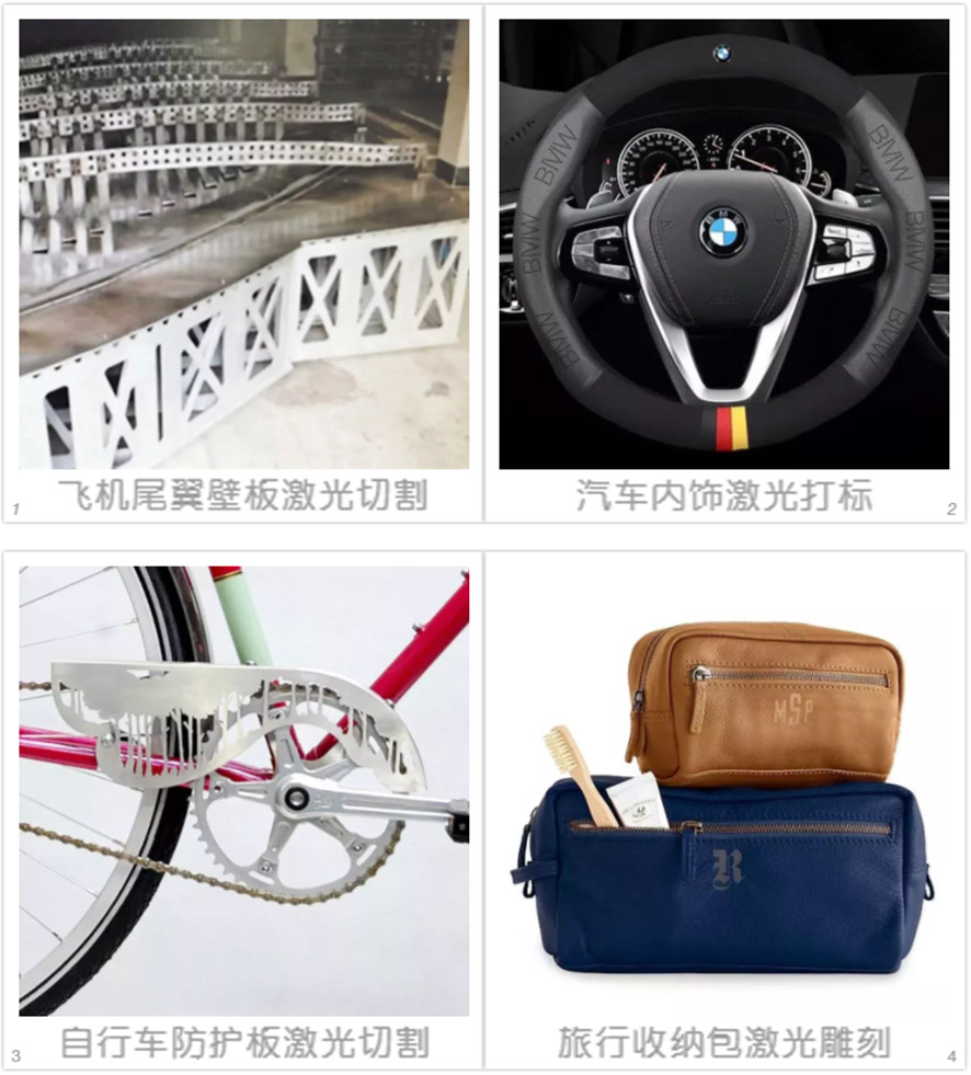 飛機(jī)尾翼壁板激光切割,汽車內(nèi)飾激光切割,自行車防護(hù)激光切割,旅行收納包激光雕刻切割