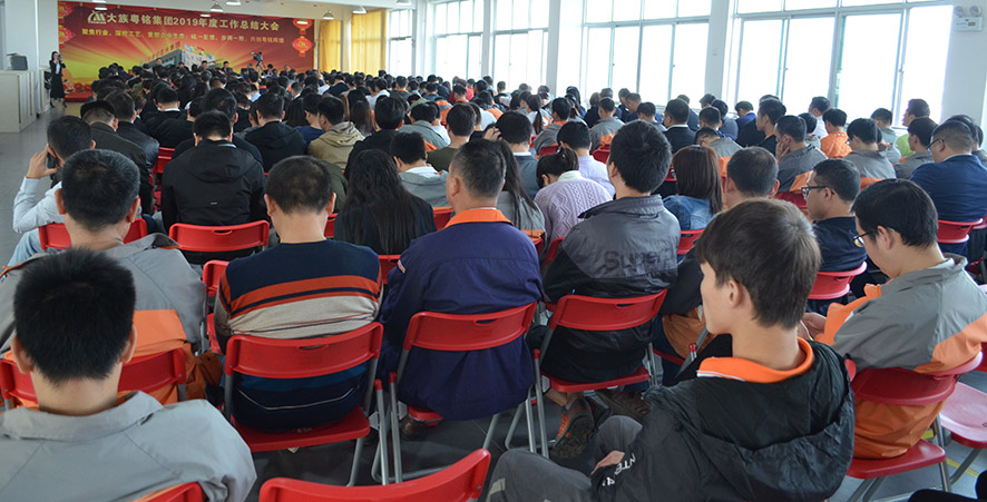 迎新春懇談會,大族粵銘激光集團(tuán),2019年度工作總結(jié)大會