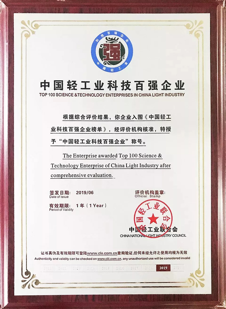 我司榮獲“2018年度中國輕工業(yè)科技百強企業(yè)”稱號