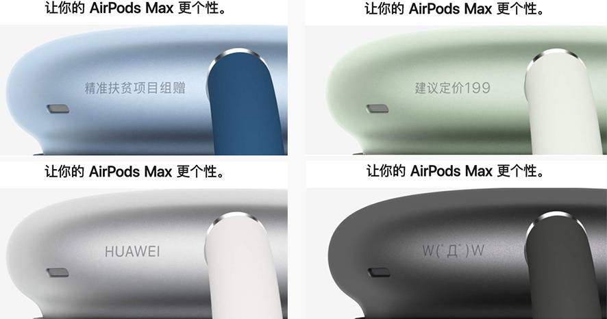 AirPods Max激光刻字 AirPods Max激光刻字