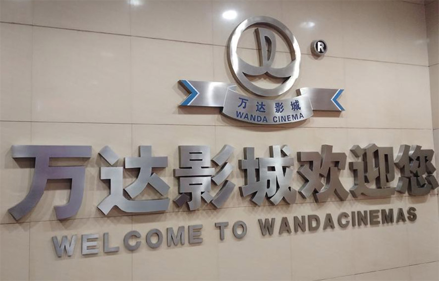 影城金屬廣告牌切割 影城金屬廣告牌切割