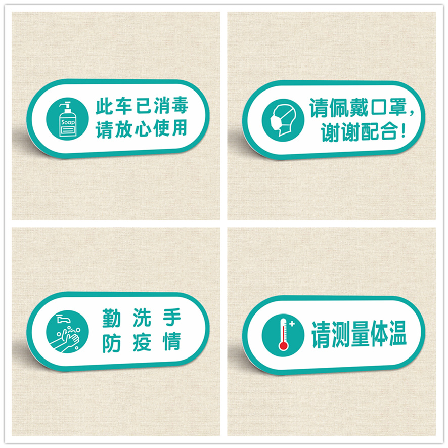 亞克力防疫標識牌 亞克力防疫標識牌