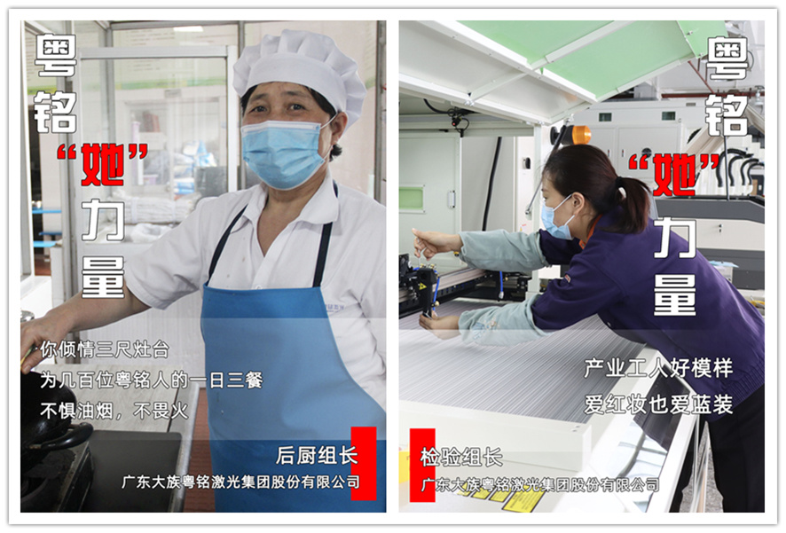 粵銘激光集團女神節快樂 粵銘激光集團女神節快樂