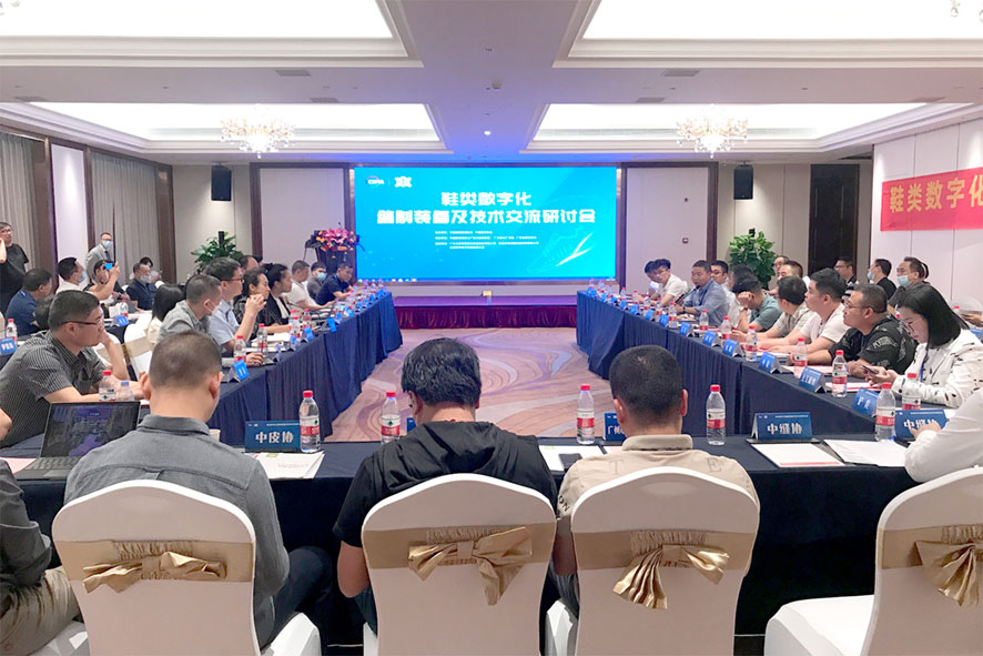 現(xiàn)場直擊—大族粵銘激光集團(tuán)參加“鞋類數(shù)字化縫制裝備及技術(shù)交流研討會” 現(xiàn)場直擊—大族粵銘激光集團(tuán)參加“鞋類數(shù)字化縫制裝備及技術(shù)交流研討會”