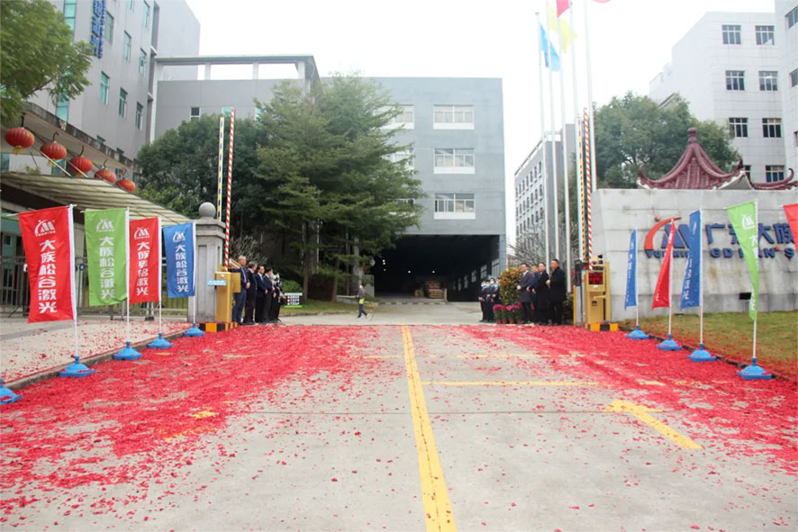 粵銘激光集團(tuán)及旗下各子公司2022年開(kāi)工大吉,松山湖生產(chǎn)基地 粵銘激光集團(tuán)及旗下各子公司2022年開(kāi)工大吉,松山湖生產(chǎn)基地