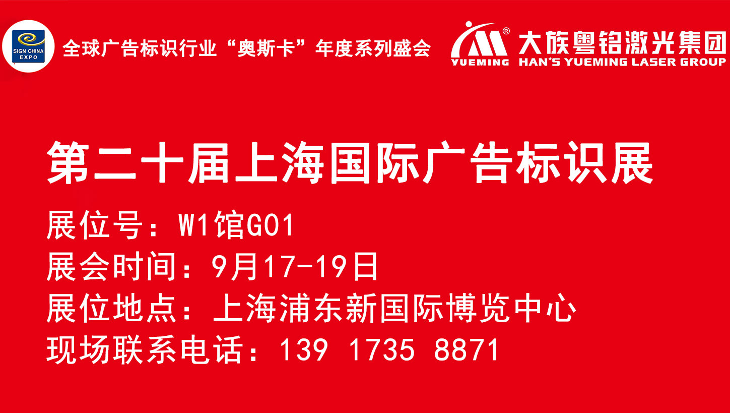 上海國際廣告標(biāo)識(shí)展