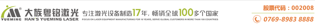 激光切割機,激光打標機,激光雕刻機大型專業(yè)設(shè)備制造商
