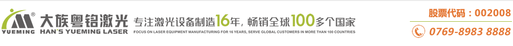 激光切割機(jī),激光打標(biāo)機(jī),激光雕刻機(jī)大型專(zhuān)業(yè)設(shè)備制造商