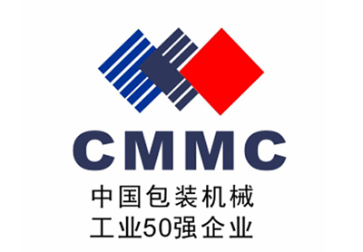 中國包裝機械工業(yè)50強企業(yè)