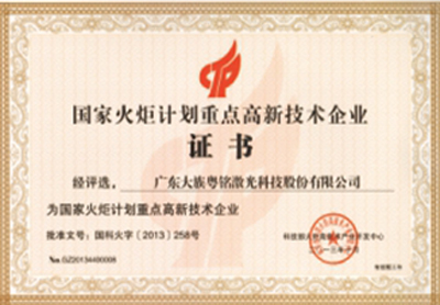 國家火炬計劃重點高新技術企業(yè)