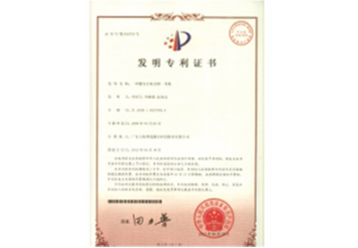 發明專利證書3