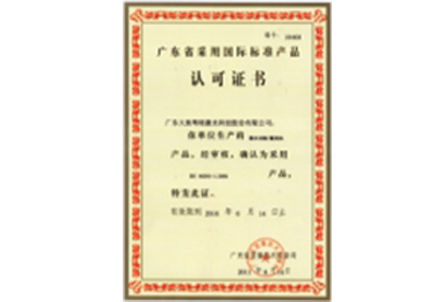 廣東省采用國際標準產品認可證書3