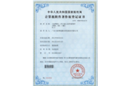 計(jì)算機(jī)軟件著作權(quán)登記證書(shū)10