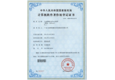 計(jì)算機(jī)軟件著作權(quán)登記證書(shū)5