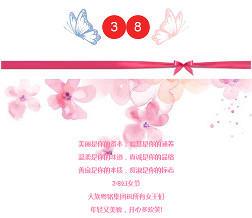 女王節(jié),三八婦女節(jié),婦女節(jié)