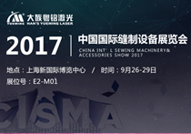 互聯網+智能切割——大族粵銘集團震撼出擊CISMA2017！