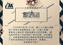 引領廣告標識行業(yè)&大族粵銘集團邀您上海國際廣印展一睹風采