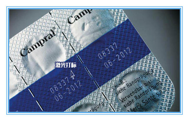 藥品激光打標(biāo)