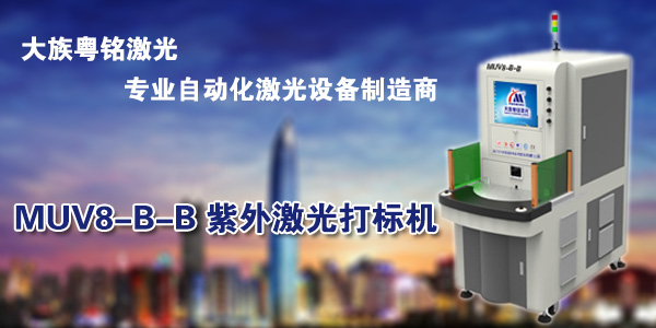 深圳紫外激光打標(biāo)機(jī)
