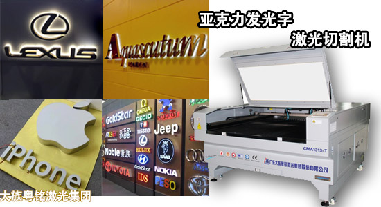 亞克力發(fā)光字,亞克力發(fā)光字激光切割機