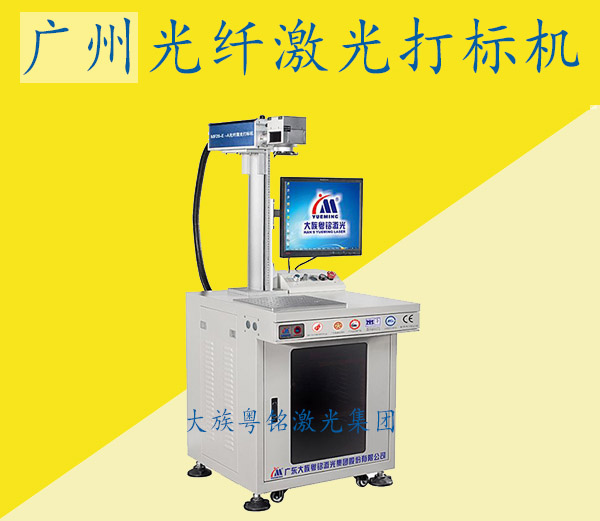 廣州激光打標(biāo)機(jī)