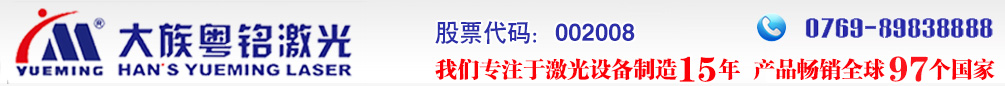 激光切割機,激光打標機,激光雕刻機大型專業設備制造商