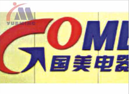 粵銘,粵銘激光雕刻機(jī),激光切割機(jī),激光打標(biāo)機(jī)