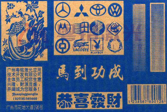 粵銘,粵銘激光雕刻機,激光切割機,激光打標(biāo)機