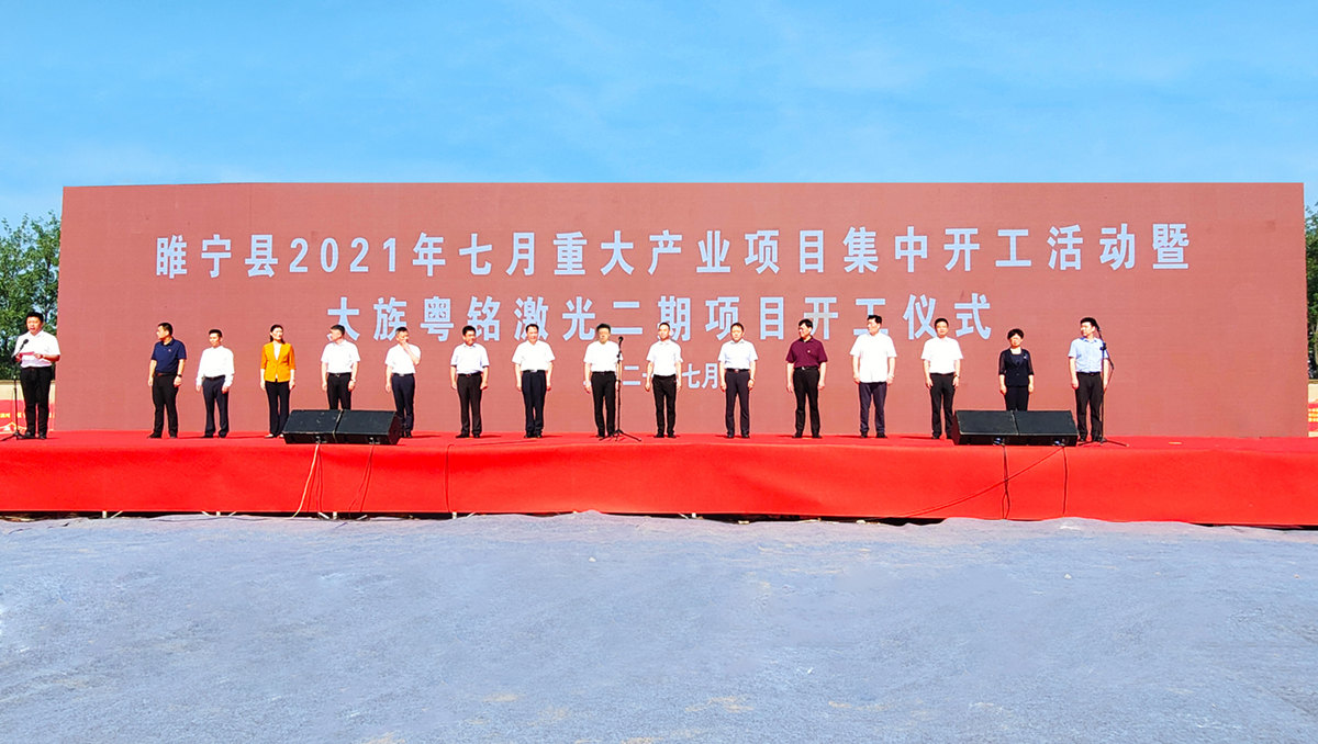 廣東大族粵銘激光集團(tuán)附屬江蘇生產(chǎn)基地二期工程擴(kuò)建項(xiàng)目開工儀式隆重舉行.jpg