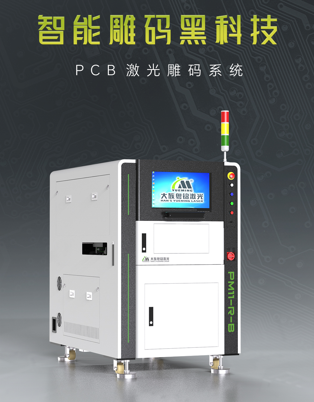 微信長圖激光雕碼機3裁圖1_01_02.jpg